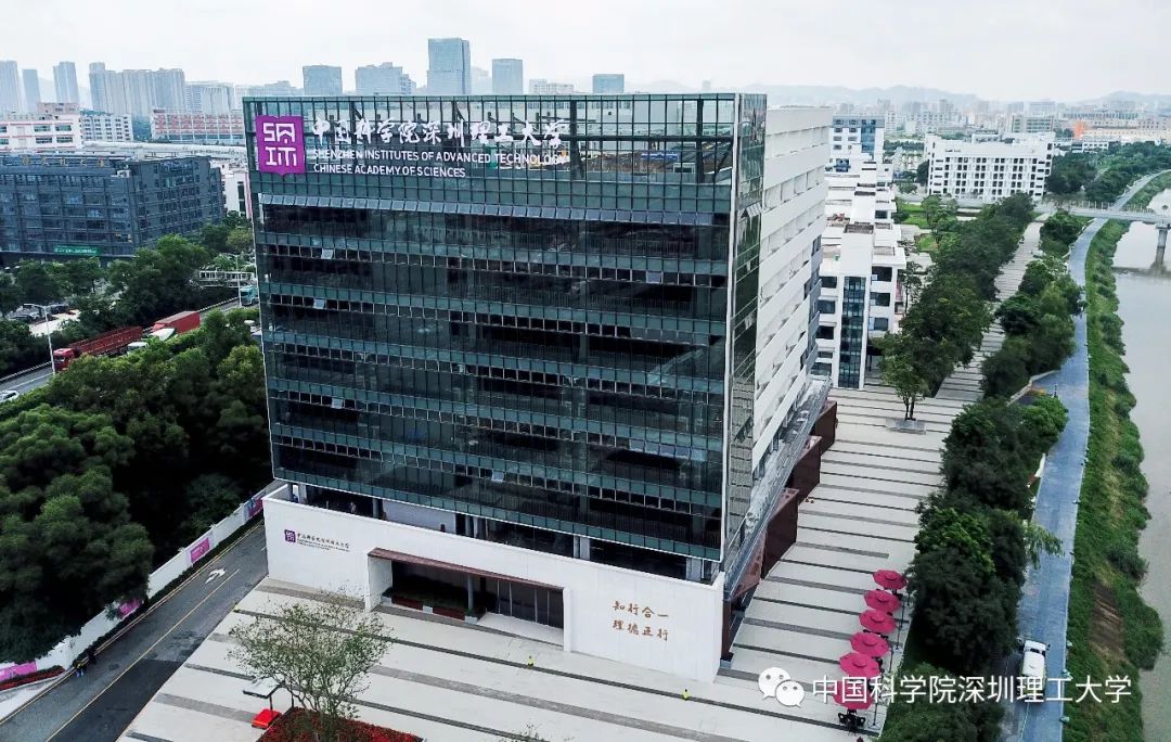 科學(xué)院深圳理工大學(xué)